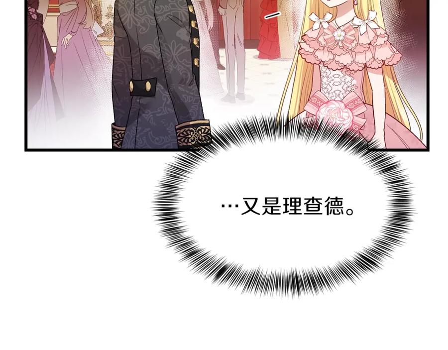穿越成怪物太子的夫人 第23话 你想跳舞吗？ 第175页
