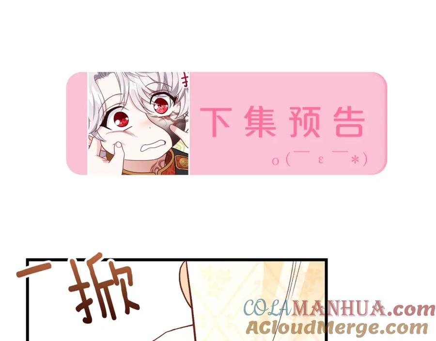 穿越成怪物太子的夫人 第23话 你想跳舞吗？ 第185页