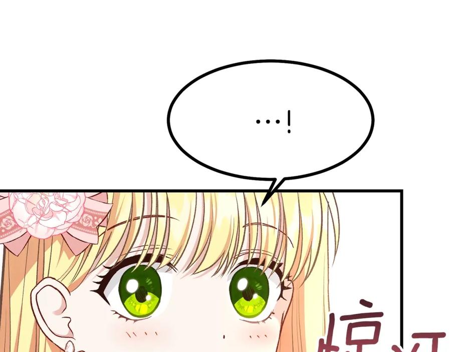 穿越成怪物太子的夫人 第23话 你想跳舞吗？ 第96页