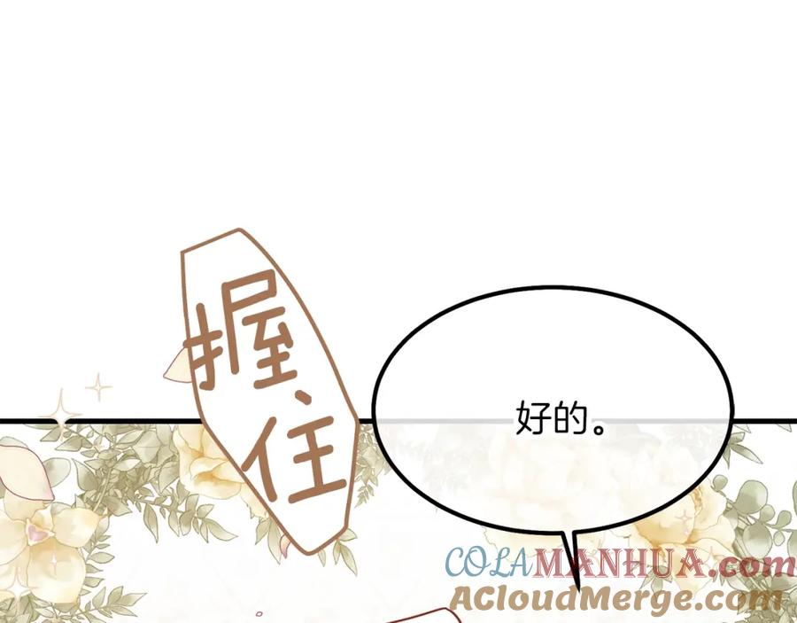 穿越成怪物太子的夫人 第23话 你想跳舞吗？ 第9页