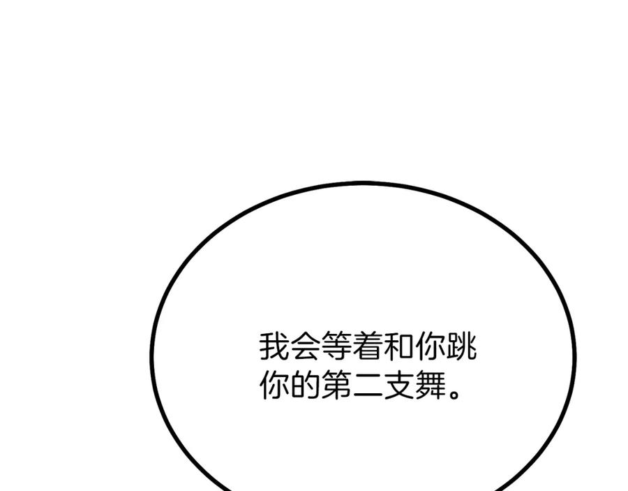 穿越成怪物太子的夫人 第23话 你想跳舞吗？ 第110页