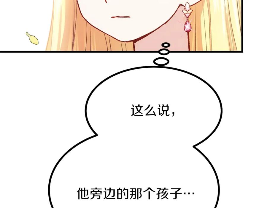 穿越成怪物太子的夫人 第23话 你想跳舞吗？ 第162页