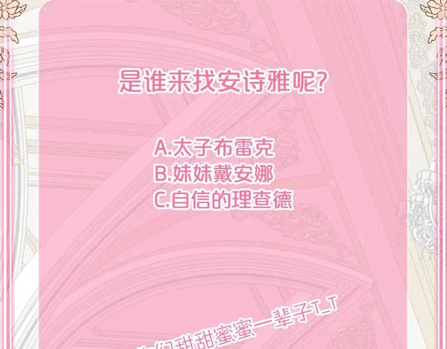 穿越成怪物太子的夫人 第23话 你想跳舞吗？ 第192页