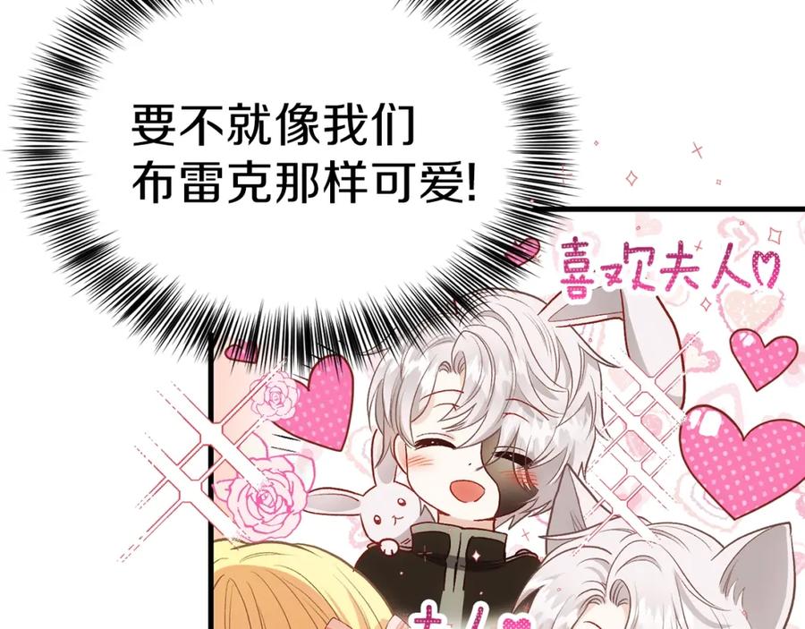 穿越成怪物太子的夫人 第23话 你想跳舞吗？ 第43页