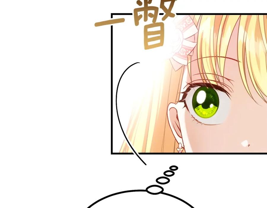 穿越成怪物太子的夫人 第23话 你想跳舞吗？ 第38页