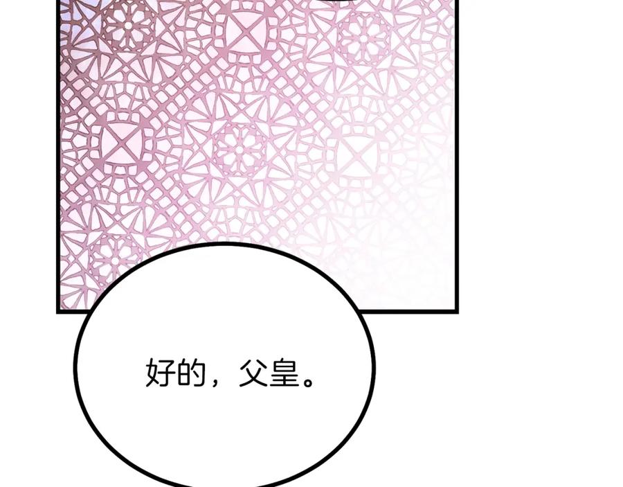 穿越成怪物太子的夫人 第23话 你想跳舞吗？ 第127页