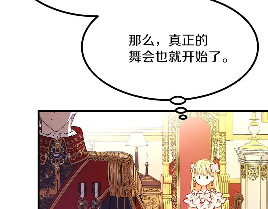 穿越成怪物太子的夫人 第23话 你想跳舞吗？ 第86页