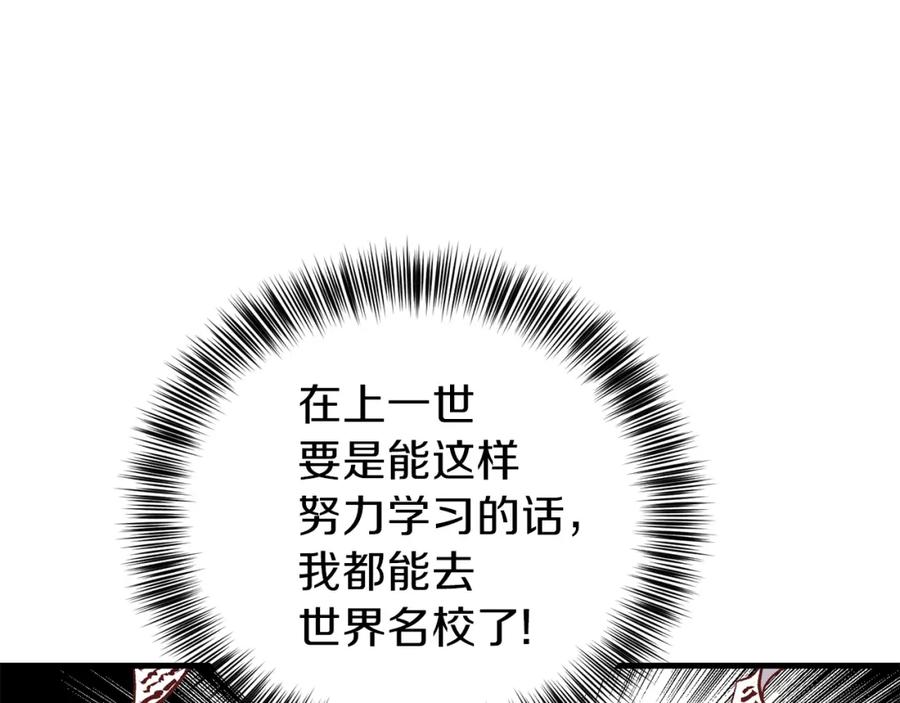 穿越成怪物太子的夫人 第23话 你想跳舞吗？ 第144页