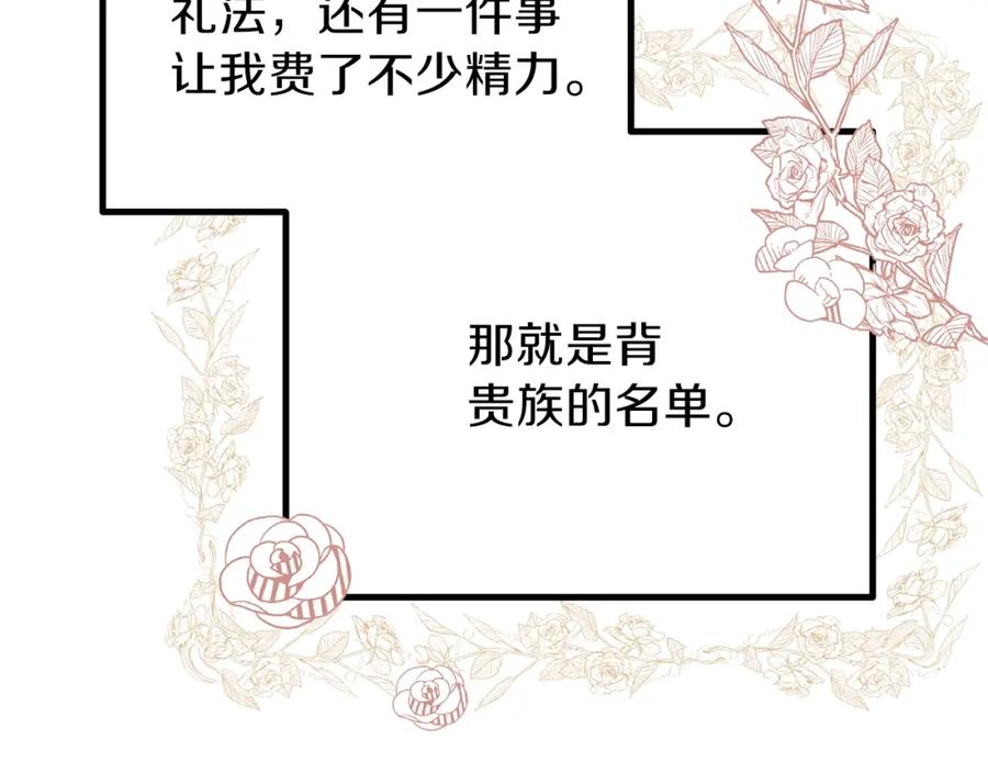 穿越成怪物太子的夫人 第23话 你想跳舞吗？ 第143页