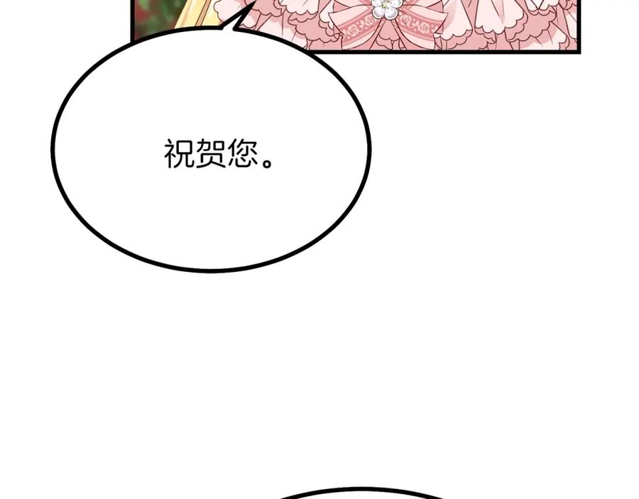 穿越成怪物太子的夫人 第23话 你想跳舞吗？ 第139页