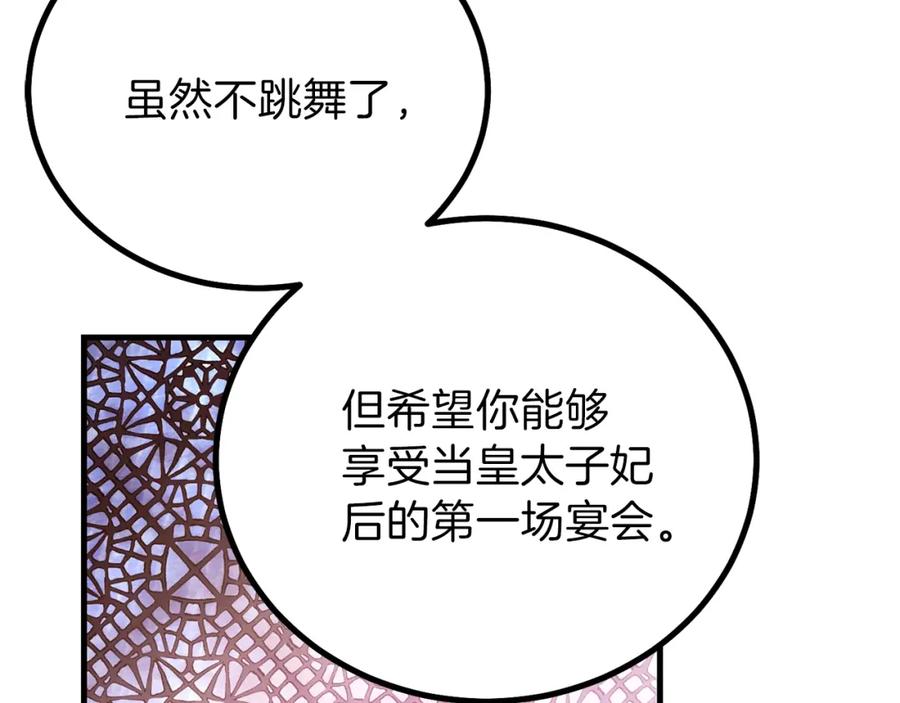 穿越成怪物太子的夫人 第23话 你想跳舞吗？ 第126页