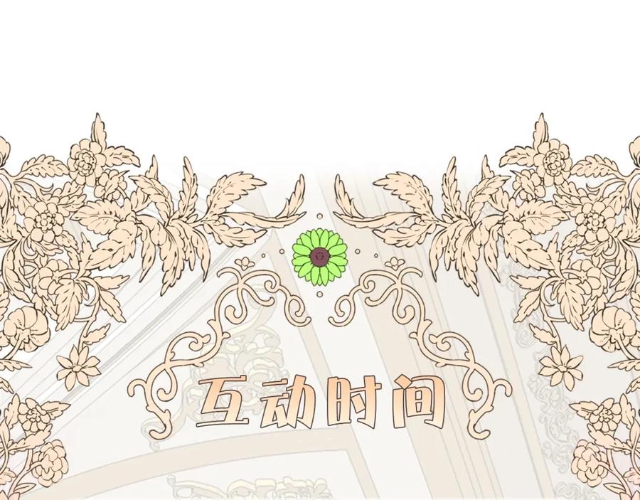 穿越成怪物太子的夫人 第23话 你想跳舞吗？ 第191页
