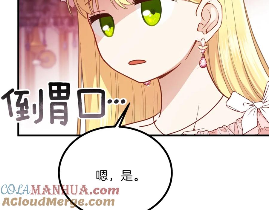 穿越成怪物太子的夫人 第23话 你想跳舞吗？ 第177页