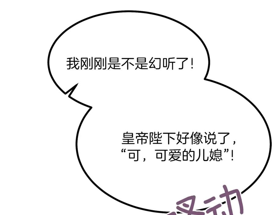 穿越成怪物太子的夫人 第23话 你想跳舞吗？ 第122页