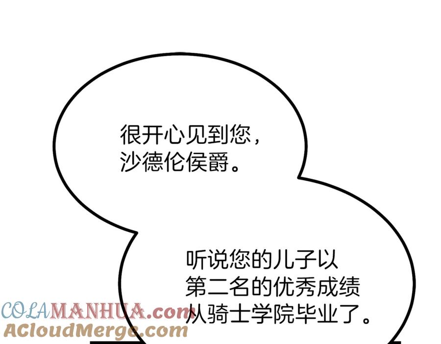 穿越成怪物太子的夫人 第23话 你想跳舞吗？ 第137页