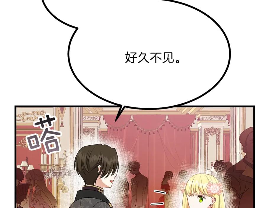 穿越成怪物太子的夫人 第23话 你想跳舞吗？ 第174页