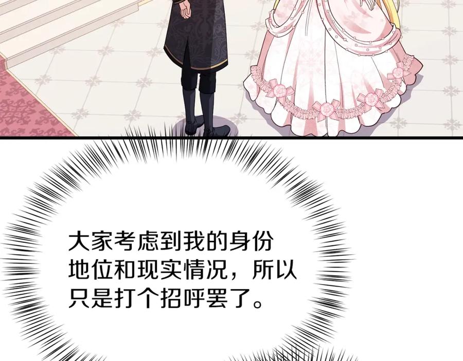 穿越成怪物太子的夫人 第24话 “真女主”上线？ 第19页
