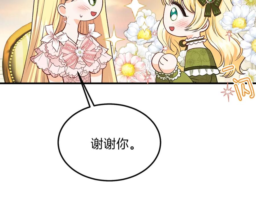 穿越成怪物太子的夫人 第24话 “真女主”上线？ 第83页