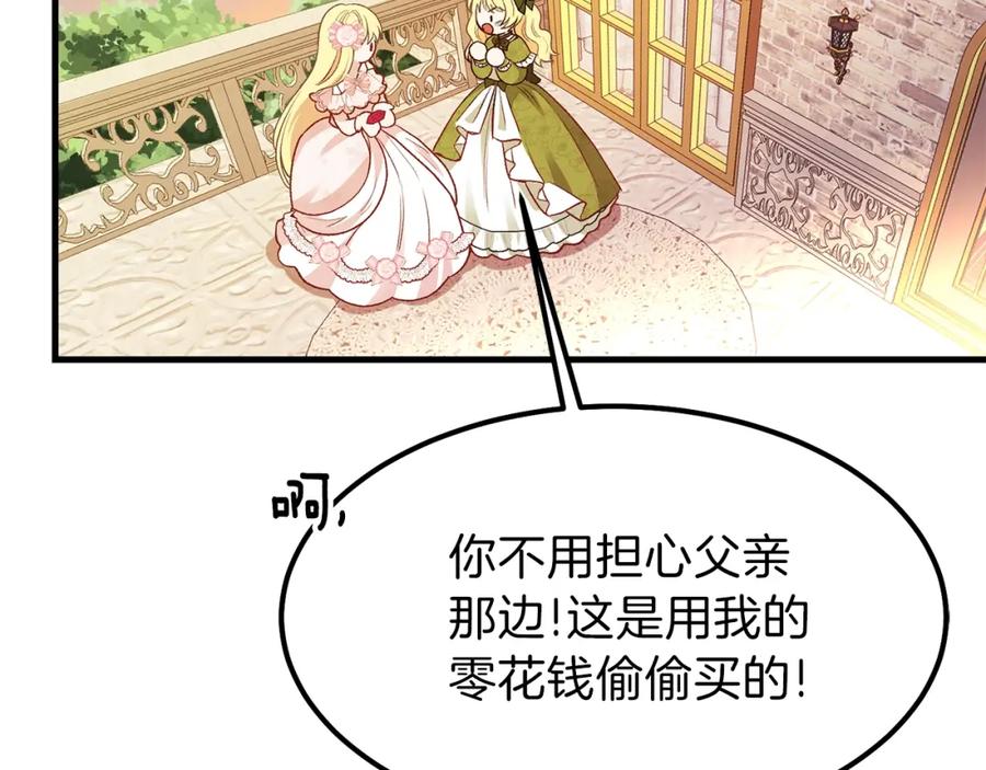 穿越成怪物太子的夫人 第24话 “真女主”上线？ 第136页