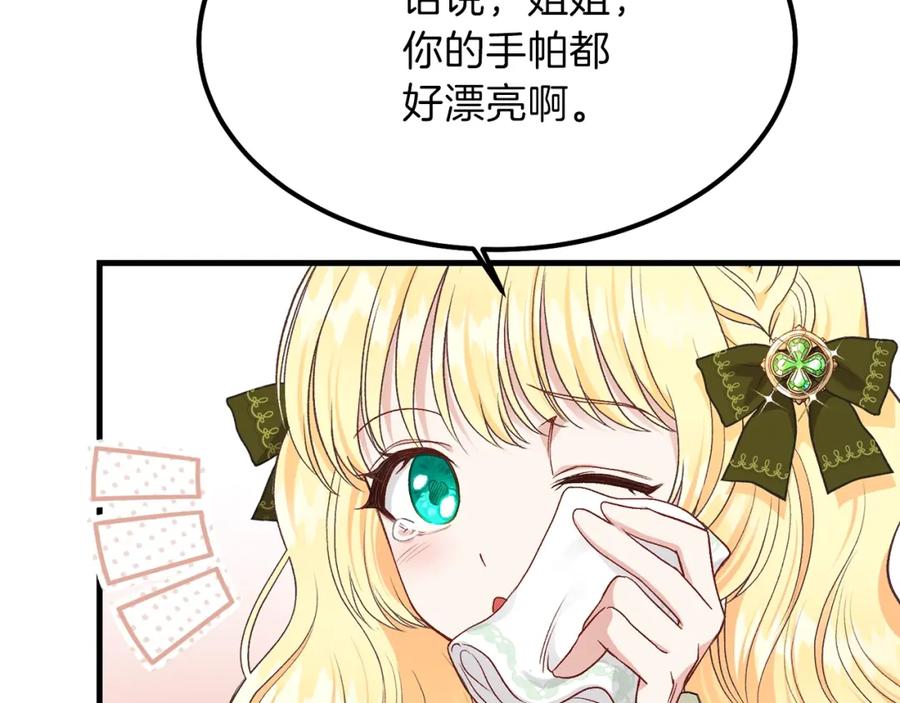 穿越成怪物太子的夫人 第24话 “真女主”上线？ 第150页