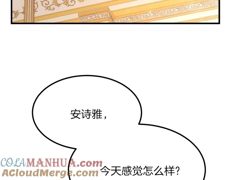 穿越成怪物太子的夫人 第24话 “真女主”上线？ 第189页