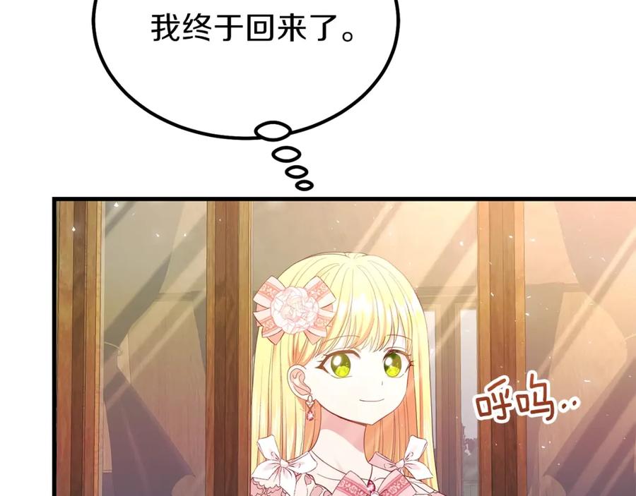 穿越成怪物太子的夫人 第24话 “真女主”上线？ 第163页