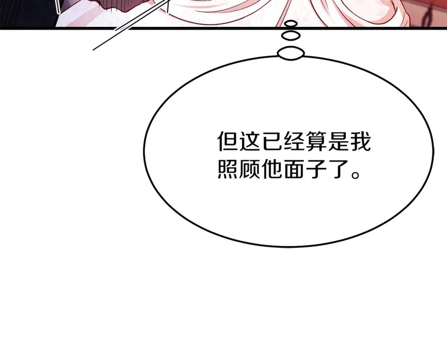 穿越成怪物太子的夫人 第24话 “真女主”上线？ 第43页