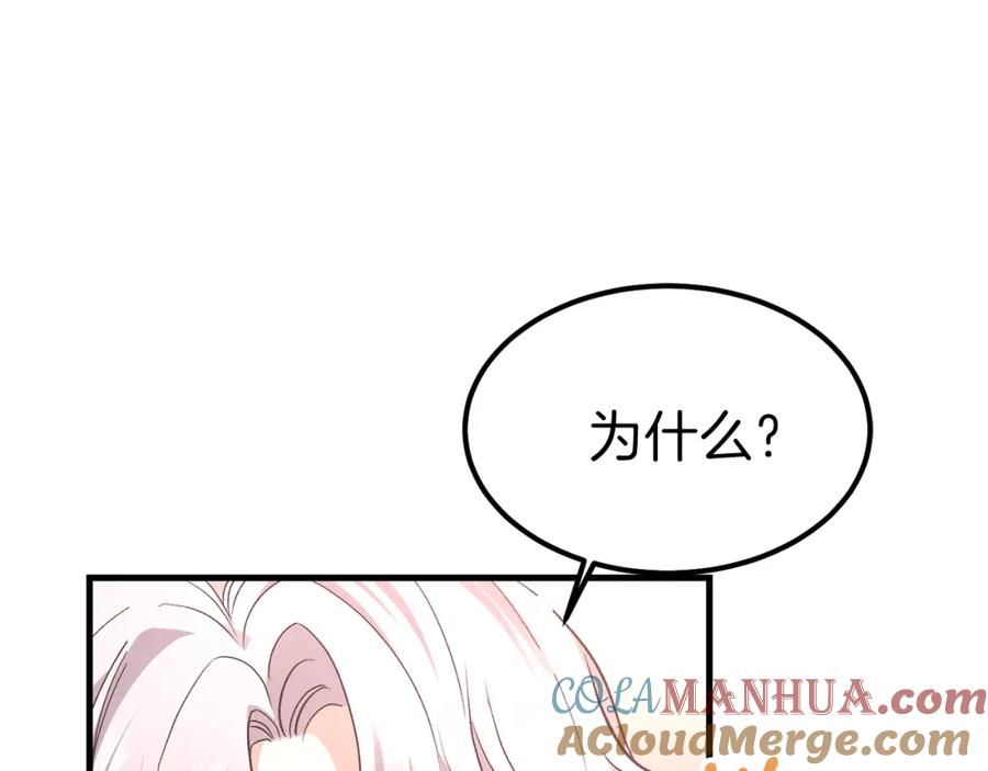 穿越成怪物太子的夫人 第24话 “真女主”上线？ 第197页