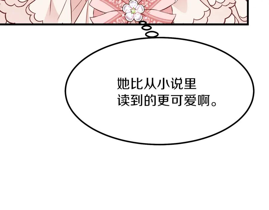 穿越成怪物太子的夫人 第24话 “真女主”上线？ 第158页