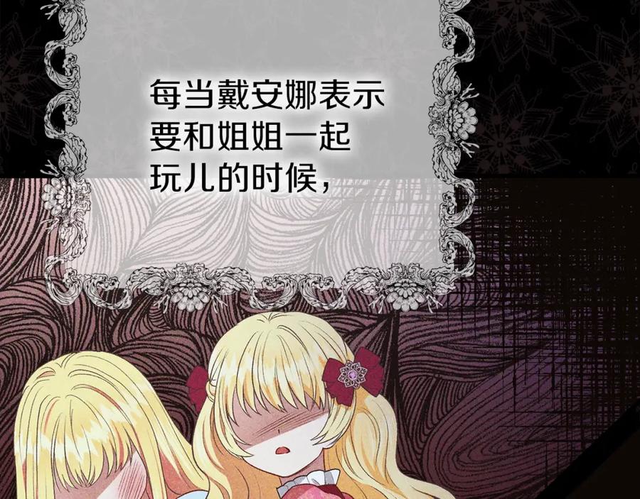 穿越成怪物太子的夫人 第24话 “真女主”上线？ 第92页