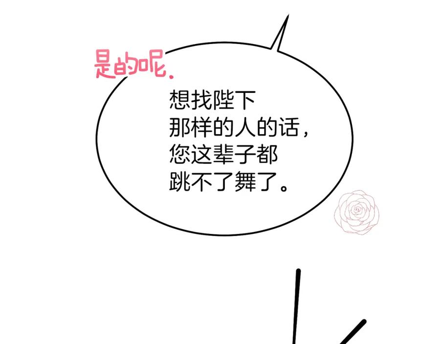 穿越成怪物太子的夫人 第24话 “真女主”上线？ 第36页