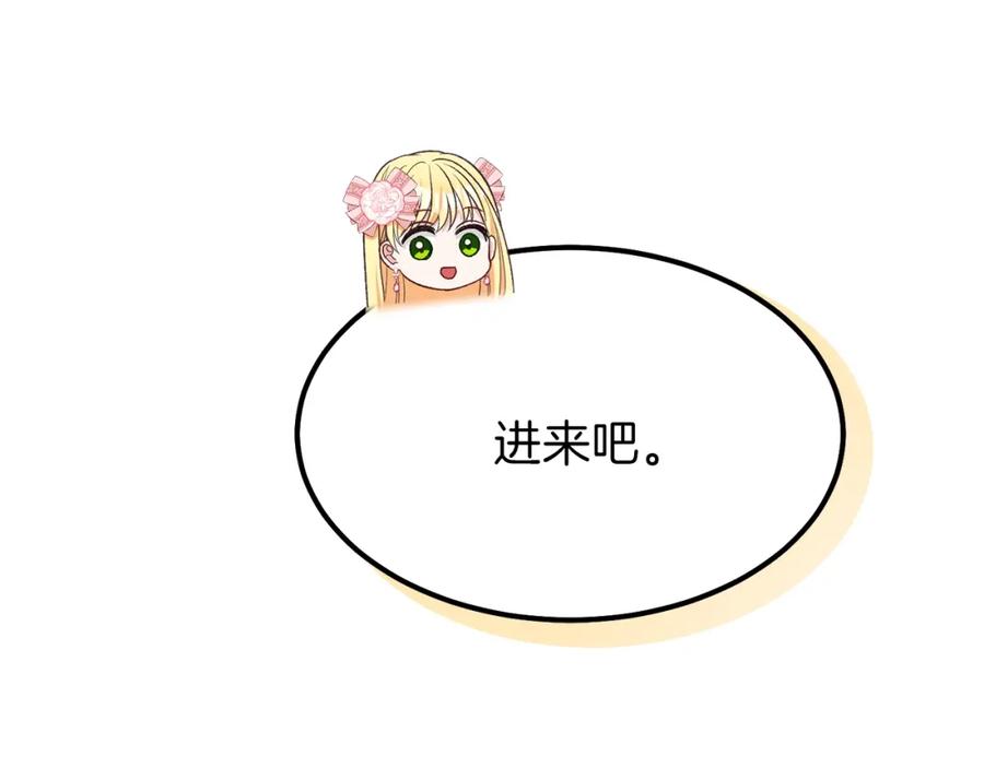 穿越成怪物太子的夫人 第24话 “真女主”上线？ 第66页