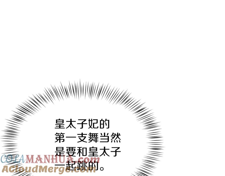 穿越成怪物太子的夫人 第24话 “真女主”上线？ 第17页