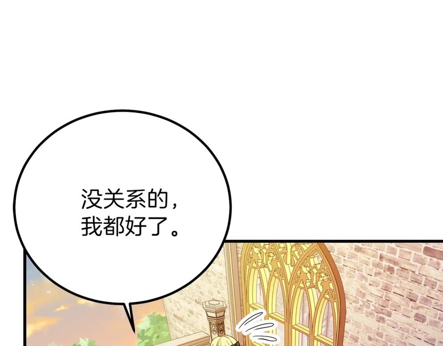 穿越成怪物太子的夫人 第24话 “真女主”上线？ 第135页