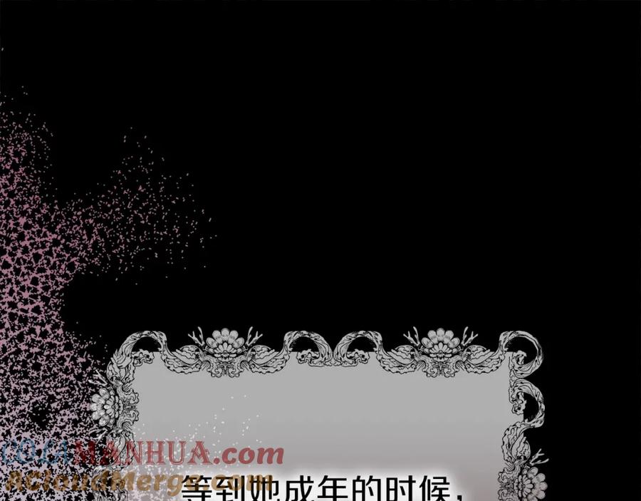穿越成怪物太子的夫人 第24话 “真女主”上线？ 第101页