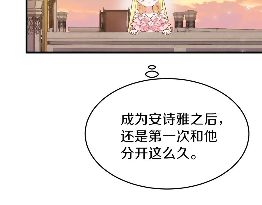 穿越成怪物太子的夫人 第24话 “真女主”上线？ 第55页