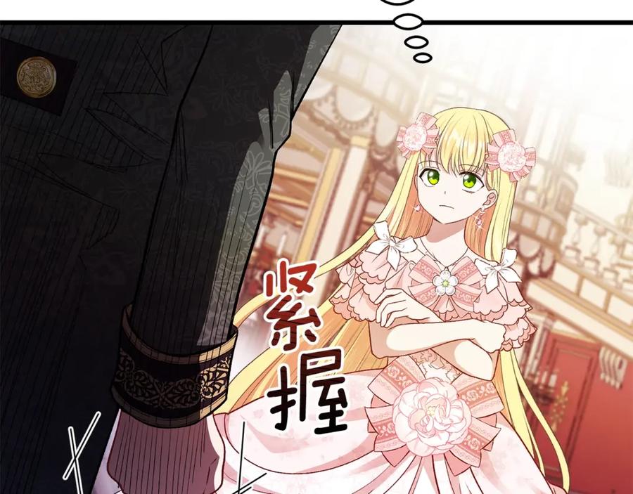 穿越成怪物太子的夫人 第24话 “真女主”上线？ 第42页