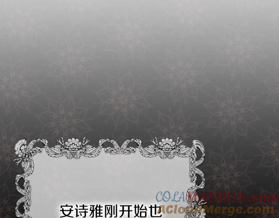 穿越成怪物太子的夫人 第24话 “真女主”上线？ 第89页