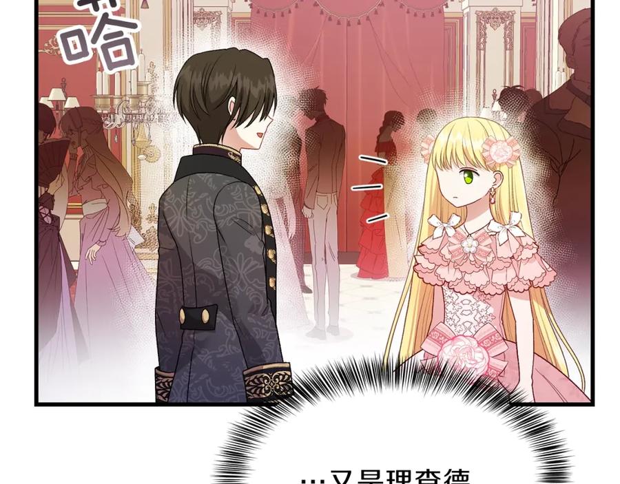 穿越成怪物太子的夫人 第24话 “真女主”上线？ 第4页