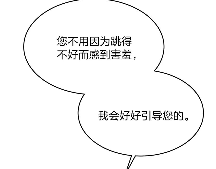 穿越成怪物太子的夫人 第24话 “真女主”上线？ 第23页
