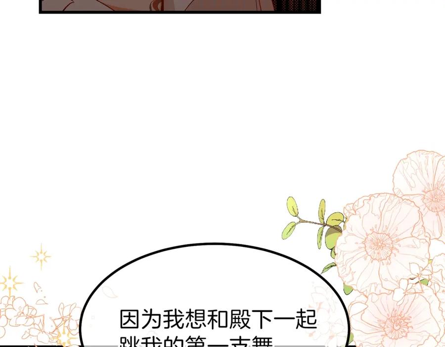 穿越成怪物太子的夫人 第24话 “真女主”上线？ 第199页