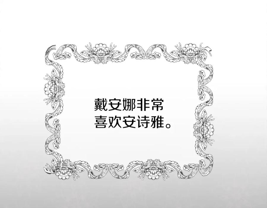 穿越成怪物太子的夫人 第24话 “真女主”上线？ 第88页