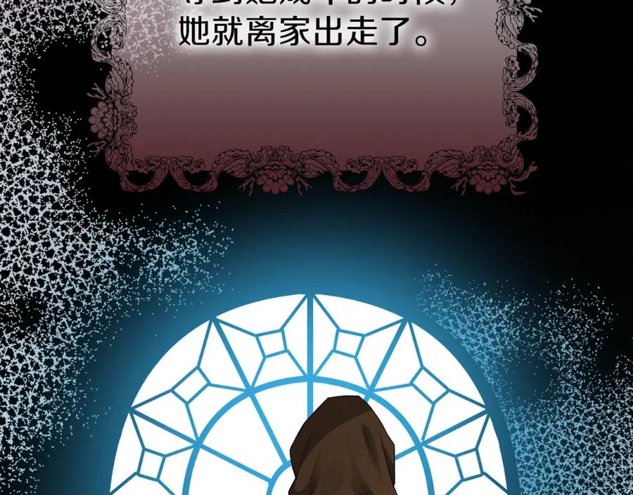 穿越成怪物太子的夫人 第24话 “真女主”上线？ 第102页