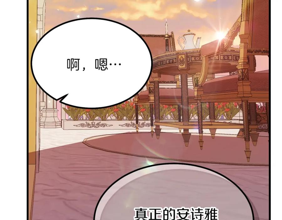 穿越成怪物太子的夫人 第24话 “真女主”上线？ 第123页
