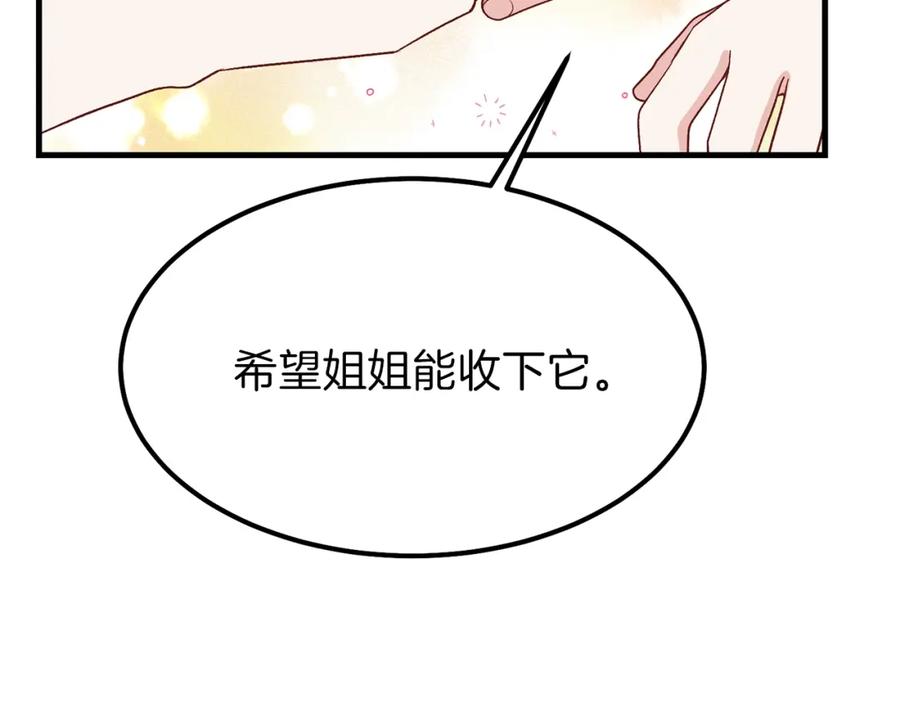 穿越成怪物太子的夫人 第24话 “真女主”上线？ 第138页