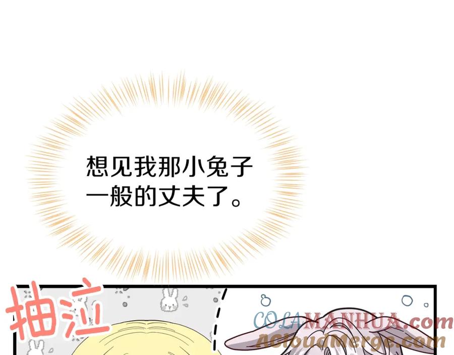 穿越成怪物太子的夫人 第24话 “真女主”上线？ 第57页