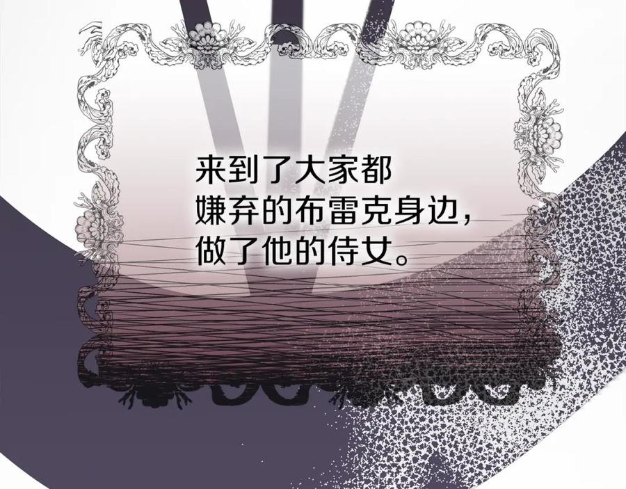 穿越成怪物太子的夫人 第24话 “真女主”上线？ 第107页
