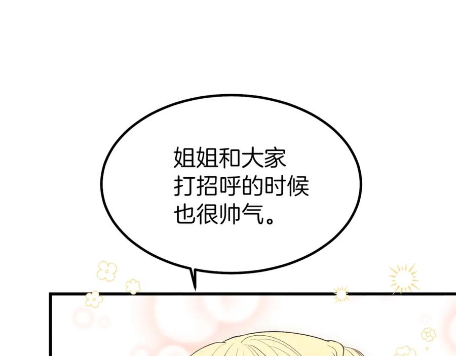 穿越成怪物太子的夫人 第24话 “真女主”上线？ 第116页