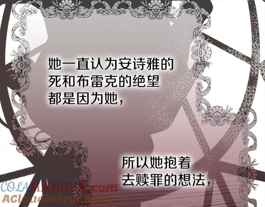 穿越成怪物太子的夫人 第24话 “真女主”上线？ 第105页