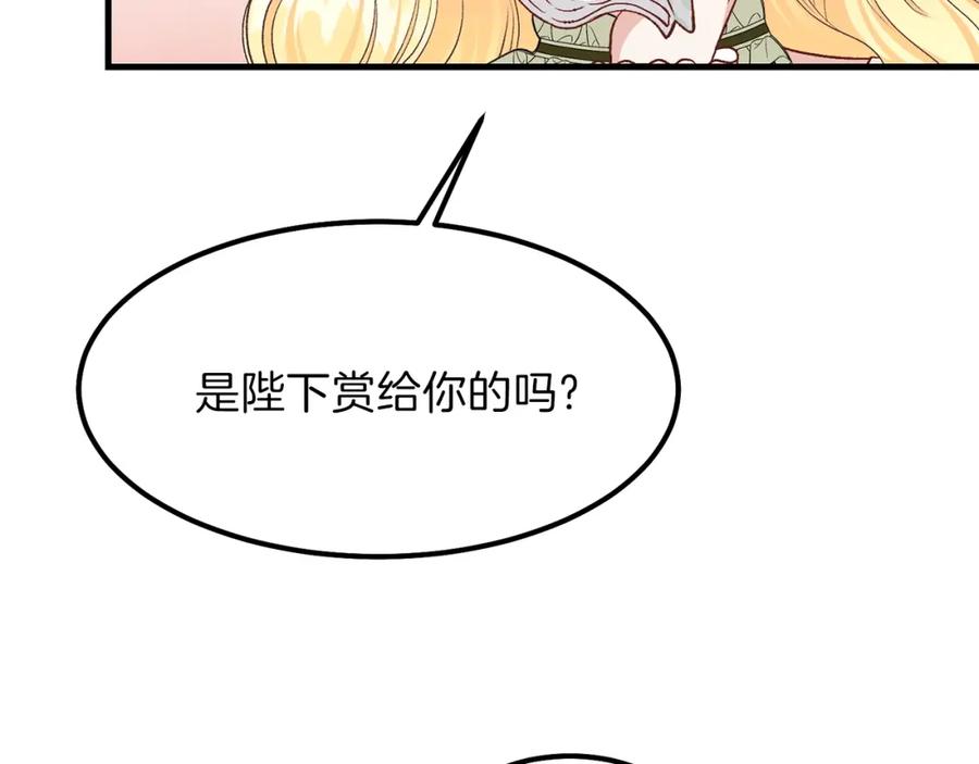 穿越成怪物太子的夫人 第24话 “真女主”上线？ 第151页